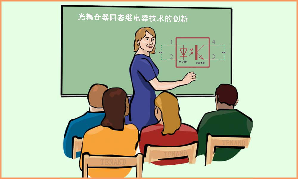 光耦合器固态继电器技术的创新 --- ITB8888通博科技
